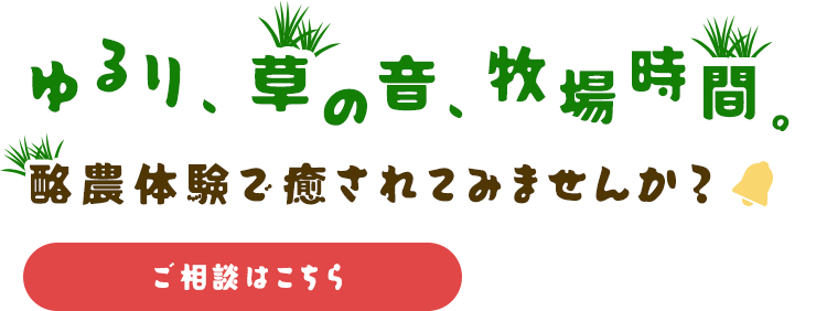 酪農に興味のある方にぴったり